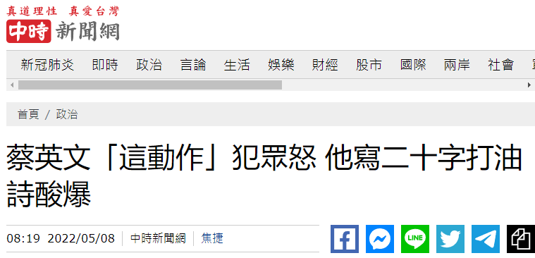 台湾网友吐槽蔡英文：在元宇宙里有快筛吗？