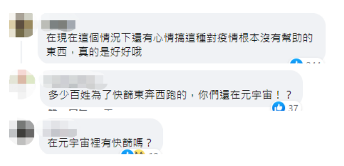 台湾网友吐槽蔡英文：在元宇宙里有快筛吗？