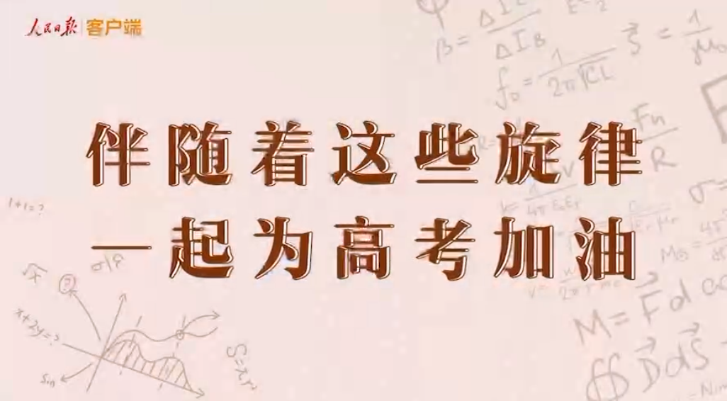 高考加油歌曲（吴亦凡高考加油歌曲）