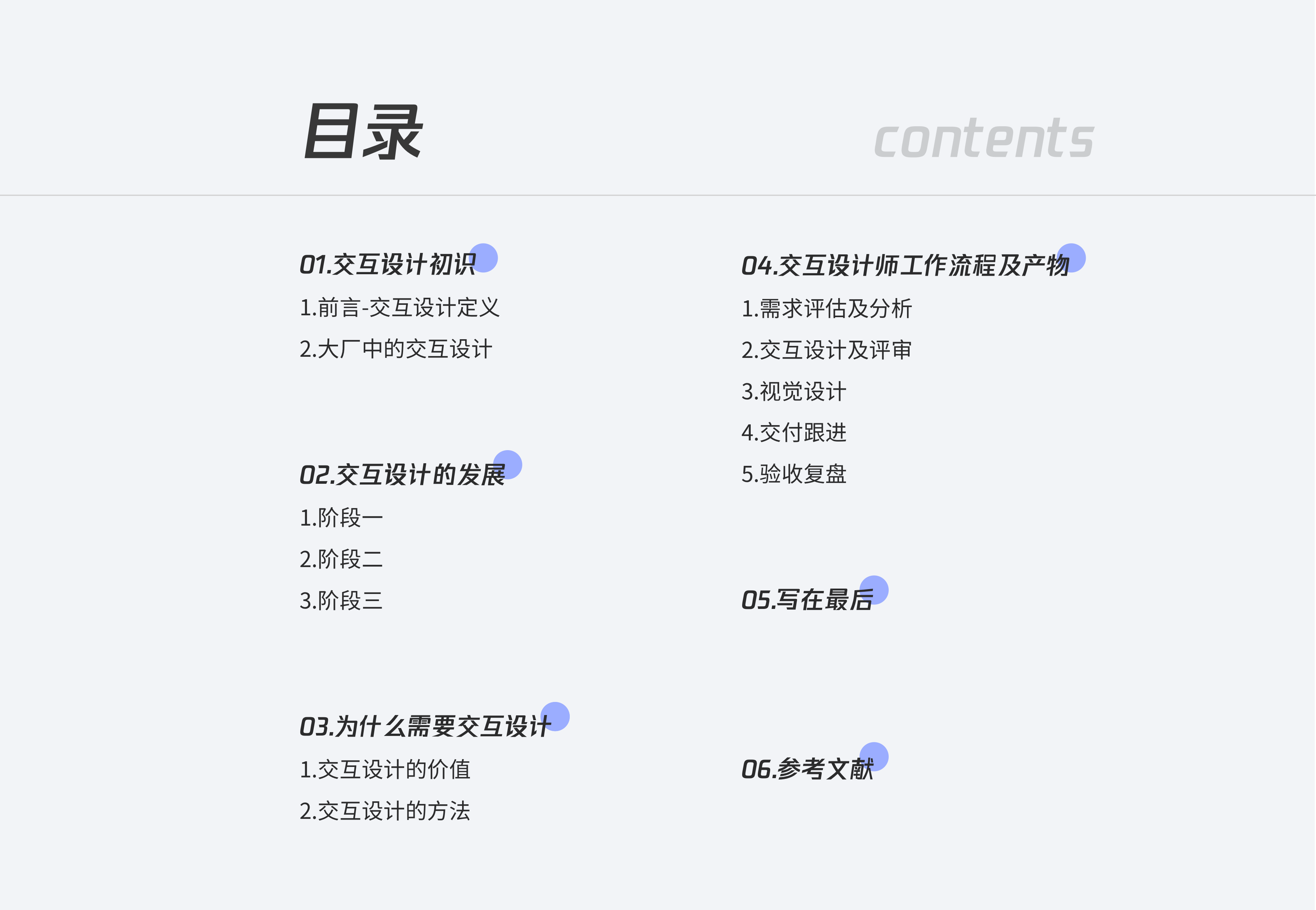 一文了解，交互设计师工作流程及产物