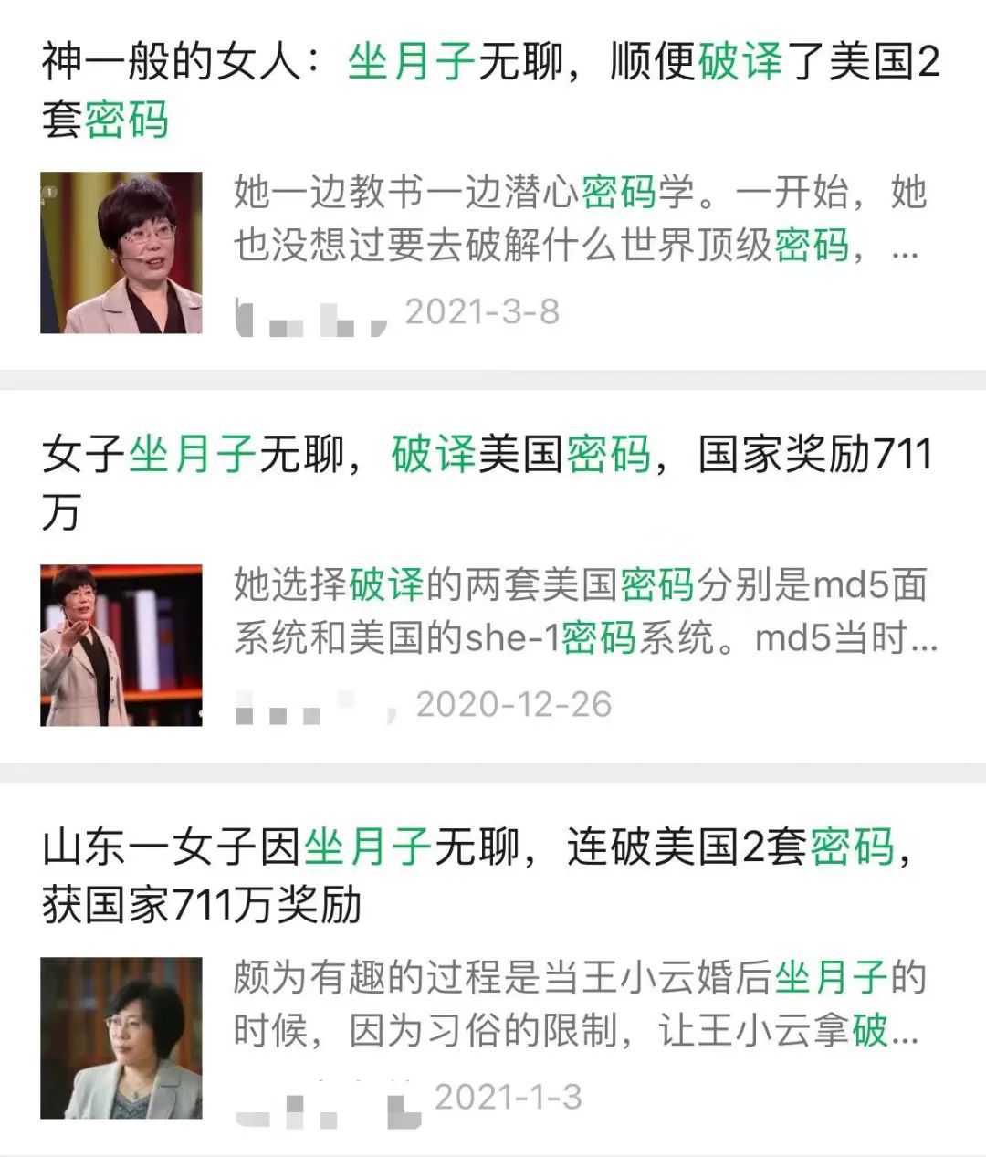 “女子坐月子无聊破译顶级密码”？真相来了