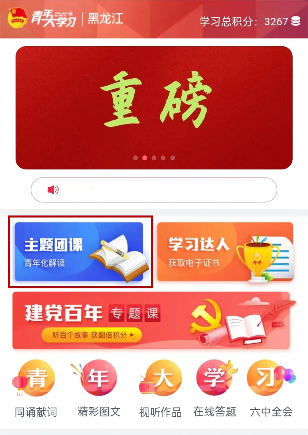 青年大学习：学习习近平总书记给北京大学援鄂医疗队全体“90后”党员的回信精神