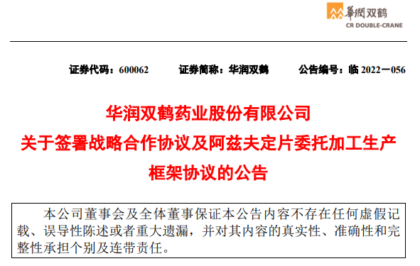 牵手真实生物，华润双鹤果然涨停