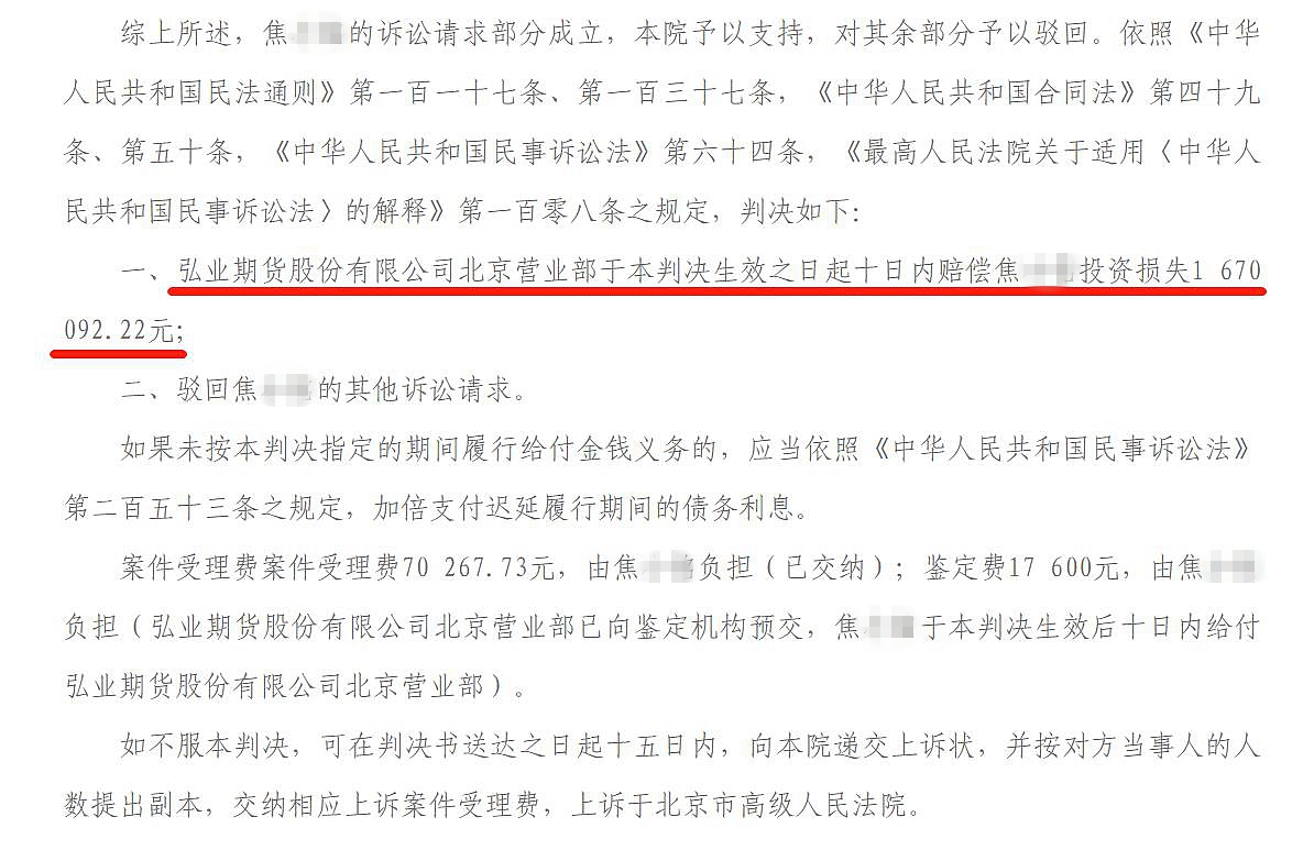 19岁女孩开户买理财，血亏835万！弘业期货仅被判赔167万，咋回事？-今日头条