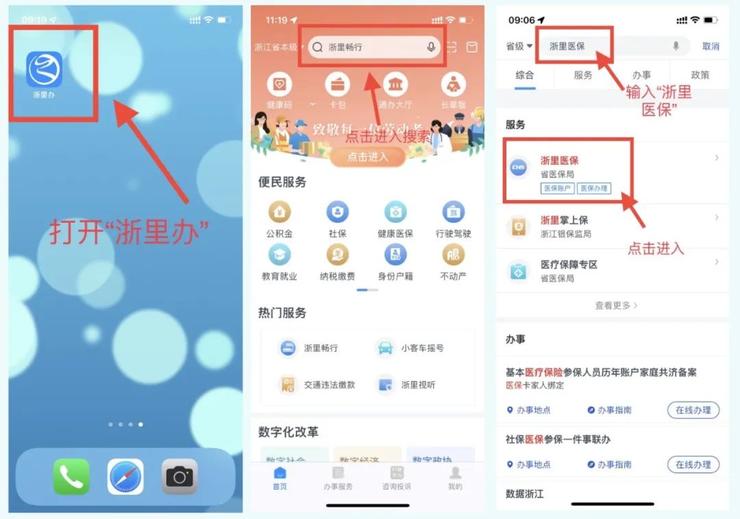 個人醫保信息怎么查？這份“掌上查詢”攻略請收好