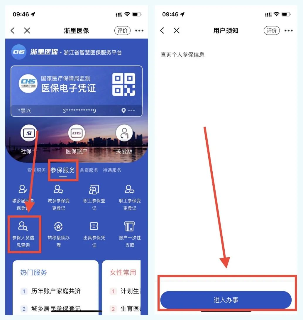 個人醫保信息怎么查？這份“掌上查詢”攻略請收好