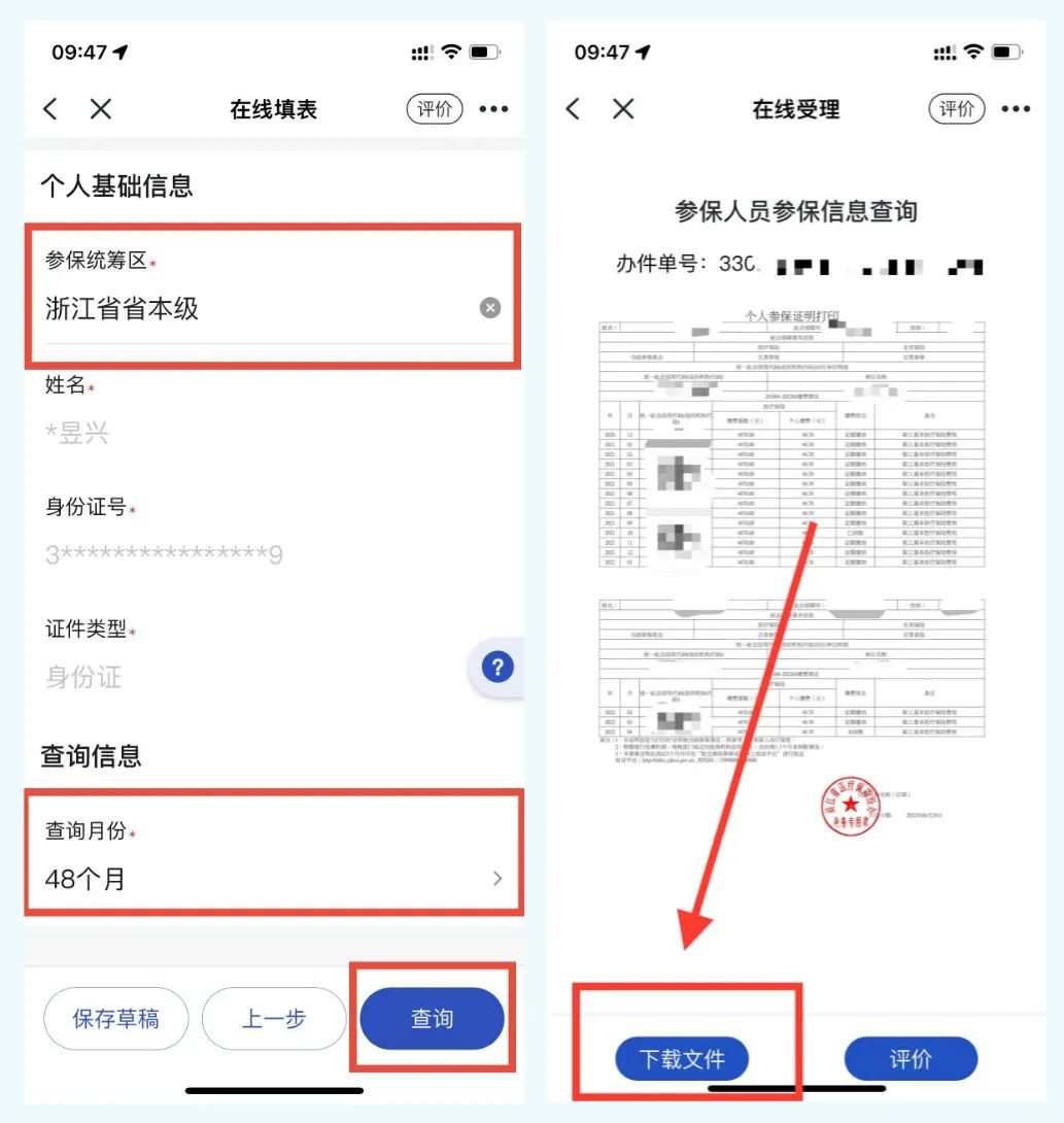 個人醫保信息怎么查？這份“掌上查詢”攻略請收好