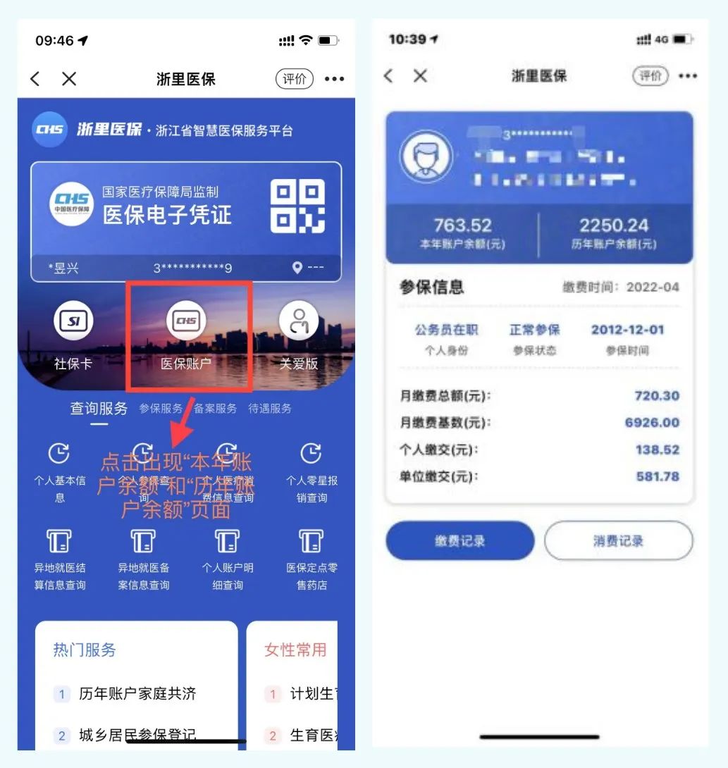 個人醫保信息怎么查？這份“掌上查詢”攻略請收好