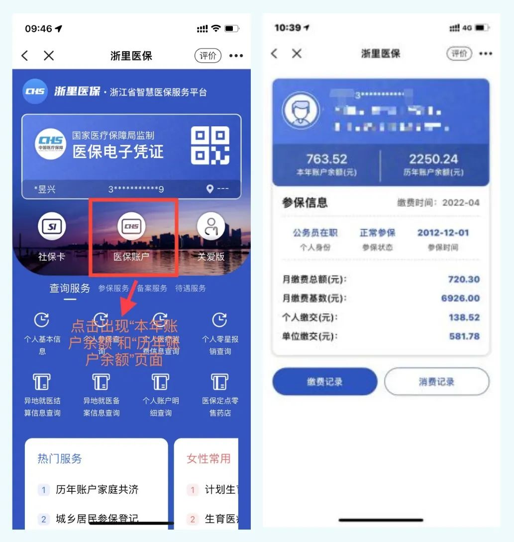 个人医保信息怎么查？这份“掌上查询”攻略请收好