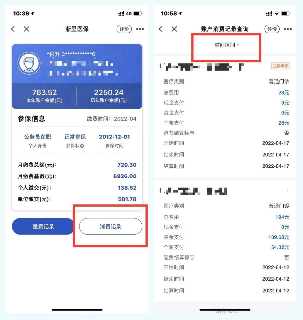 個人醫保信息怎么查？這份“掌上查詢”攻略請收好
