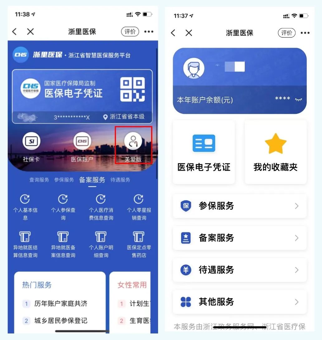 個人醫保信息怎么查？這份“掌上查詢”攻略請收好
