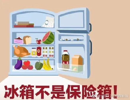 食物储存要得当，冰箱不是保险箱