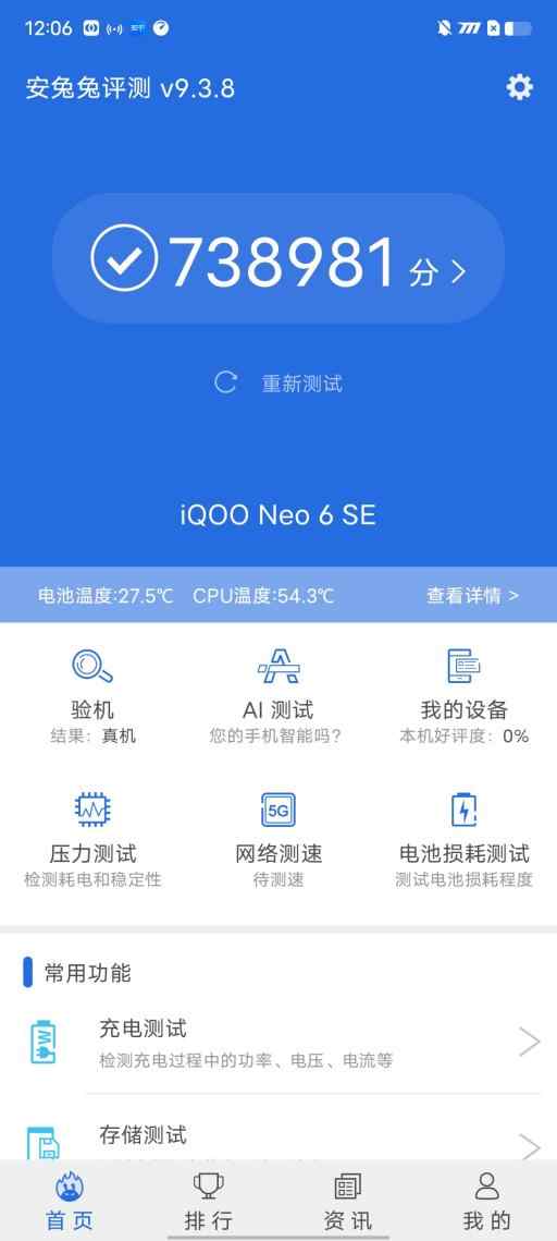 iQOO Neo6 SE评测：全民电竞自由时代的临门一脚