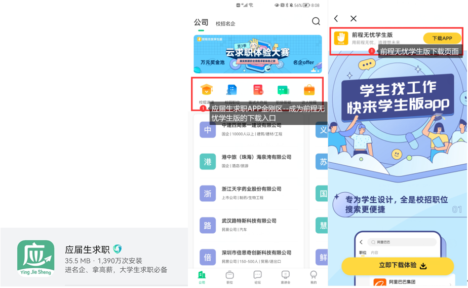 实习僧竞品分析报告