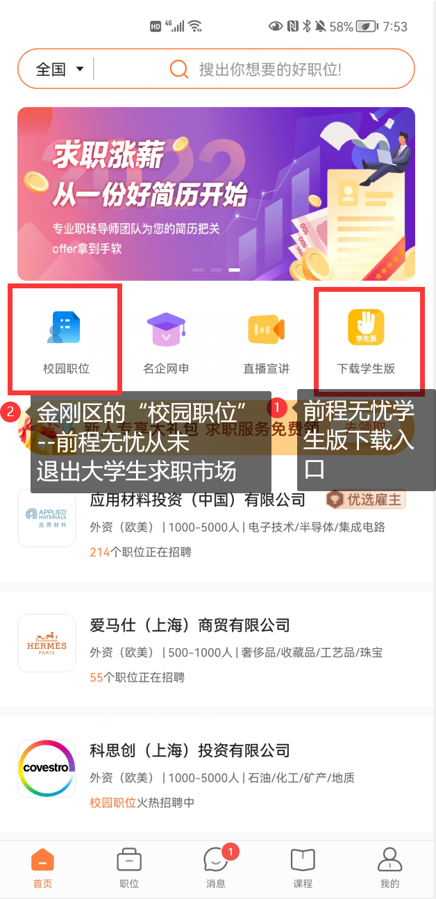 实习僧竞品分析报告