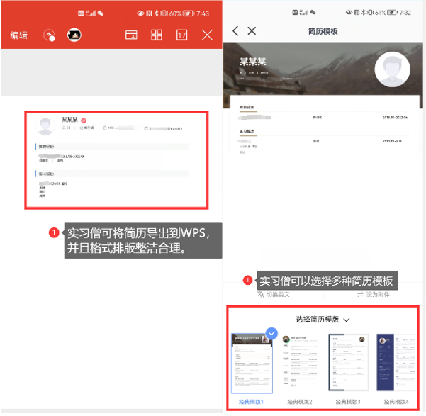实习僧竞品分析报告