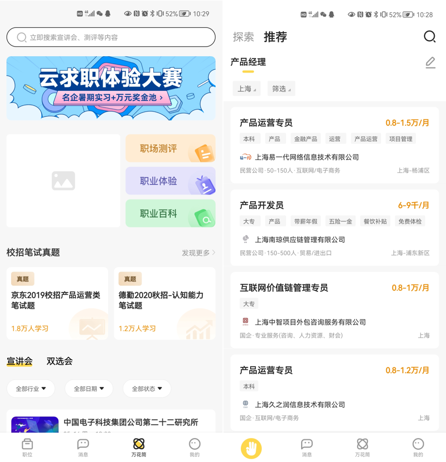 实习僧竞品分析报告