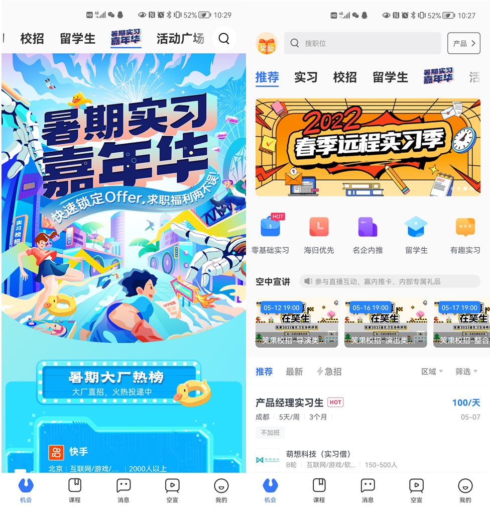 实习僧竞品分析报告