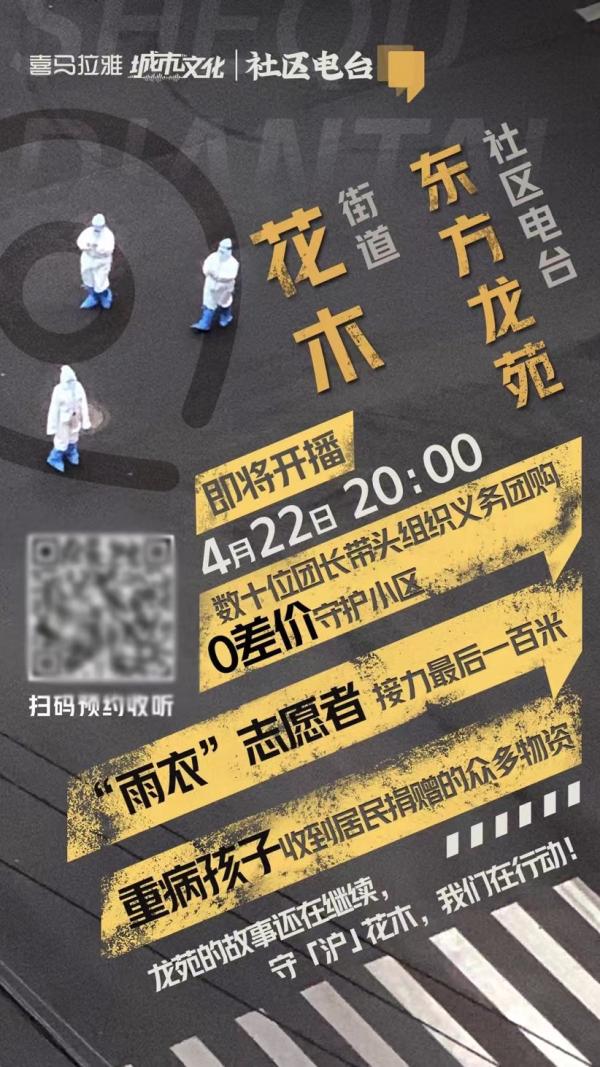 东方龙苑(交流学习、讨论团购、聚焦复工……这个“社区电台”成为居民疫情下的公共空间)