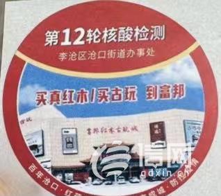 青岛李沧区一街道“囊中羞涩” 接受企业赞助，核酸贴纸变身广告纸