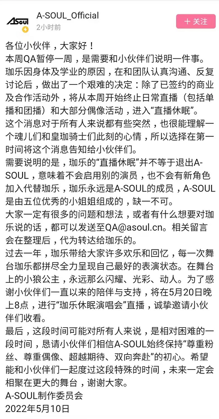 虚拟偶像A-SOUL团员“直播休眠”上热搜，网友：能相信背后的资本吗？