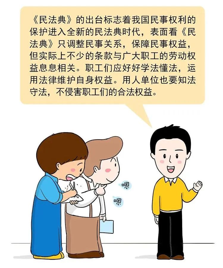 民法典宣传月｜《民法典》这样保障劳动者权益！