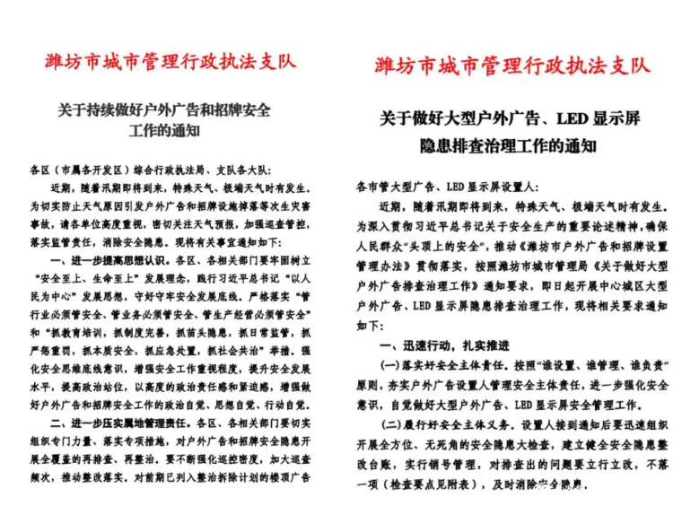 潍坊市城管执法支队开展市管大型户外广告牌、LED显示屏安全隐患大排查整治行动