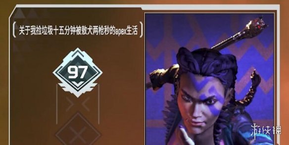 细数《APEX：英雄》中的那些逆天ID