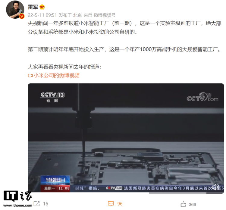 「数码晚报」雷军:小米智能工厂第二期预计明年年底开始投入生产