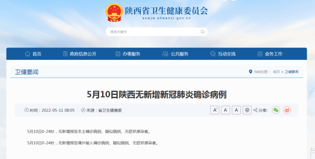 陕西省卫健委最新通报、最新提醒