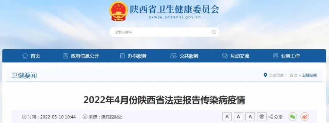 陕西省卫健委最新通报、最新提醒