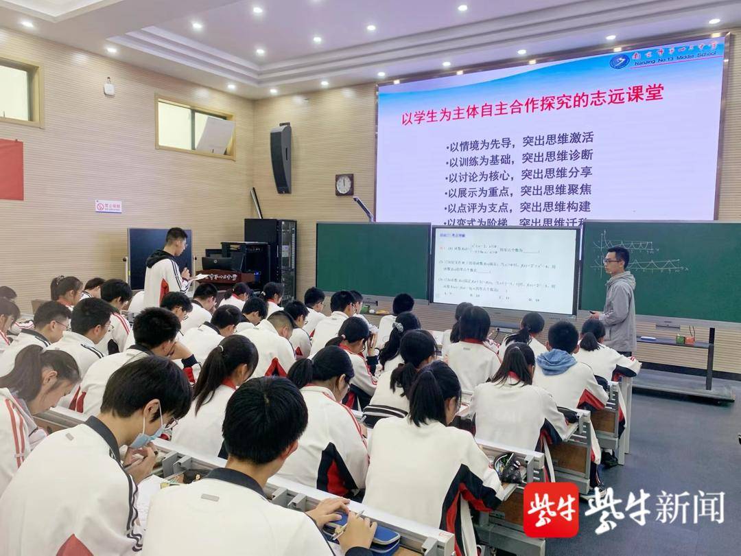 南京市第十三中学的数学课出圈了(图1)