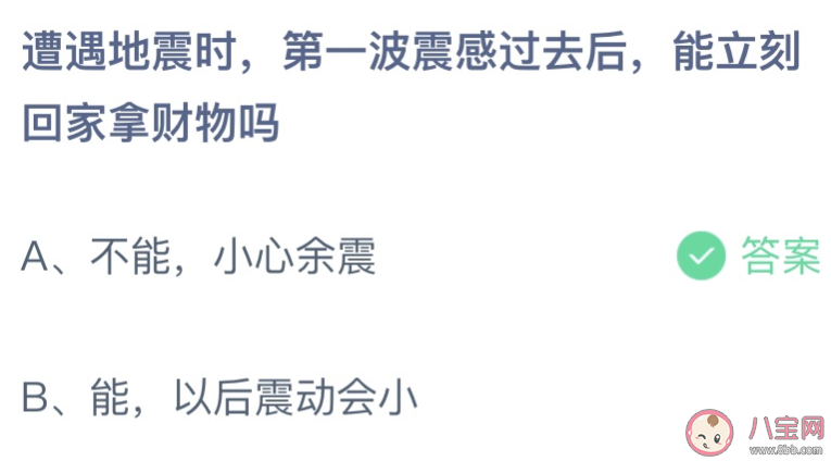 蚂蚁庄园今日答案多少时间到账，蚂蚁庄园今日答案2023.3.13