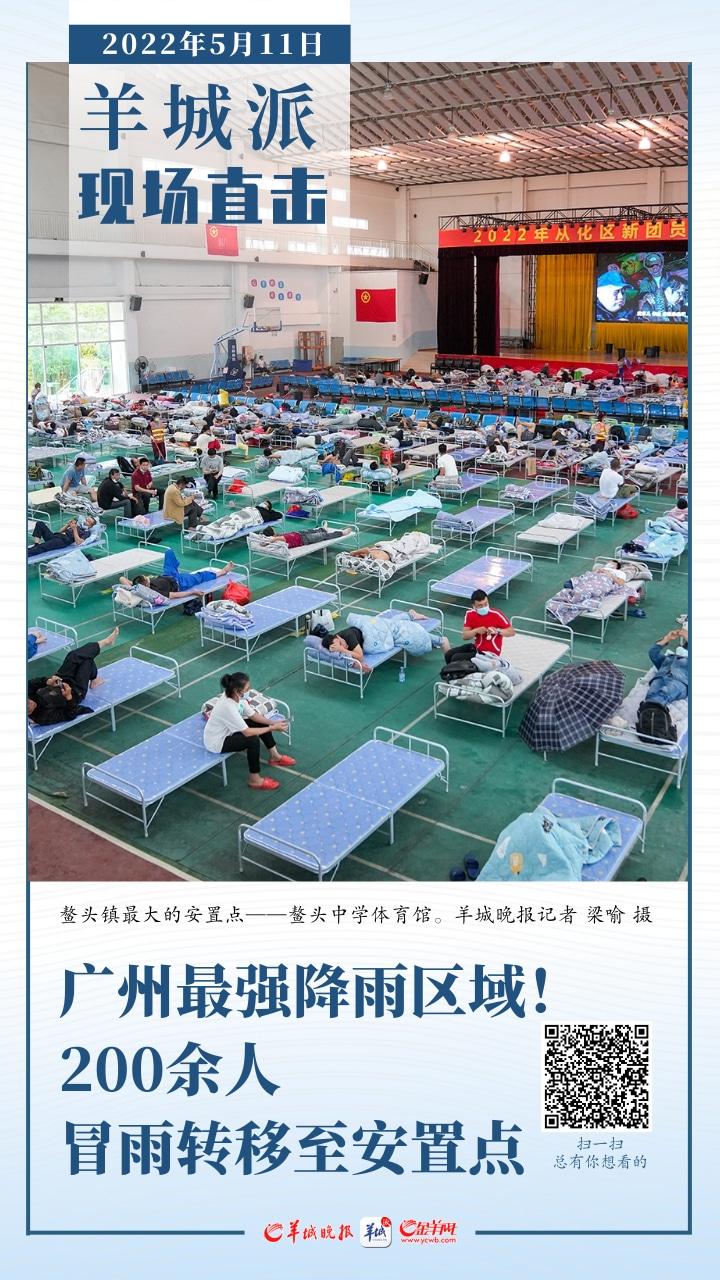 「视频+图集」直击广州最强降雨区域！200余人冒雨转移至安置点