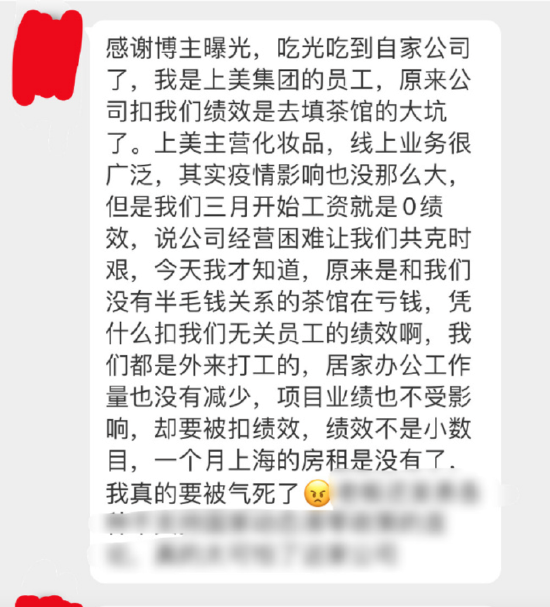 老板副业连亏两月，被爆拿员工绩效填补，韩束赚的钱去了哪儿？