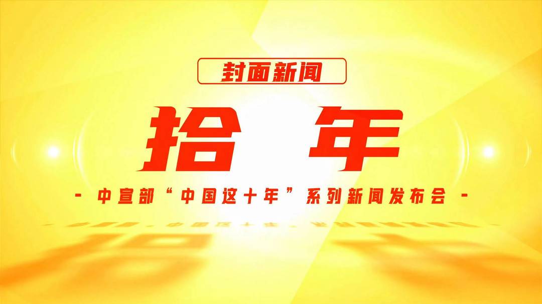 拾年丨工信部：正在修订《电信和互联网用户个人信息保护规定》