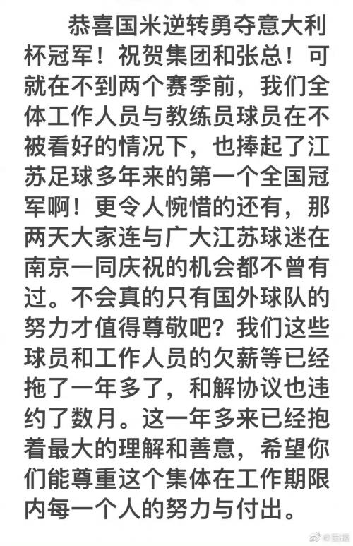 江苏苏宁足球球员(国米夺冠后，前江苏苏宁球员发文向原球队股东讨薪)