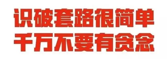 紧急预警！阜阳一男子刷抖音被骗50万？这智商税有点高