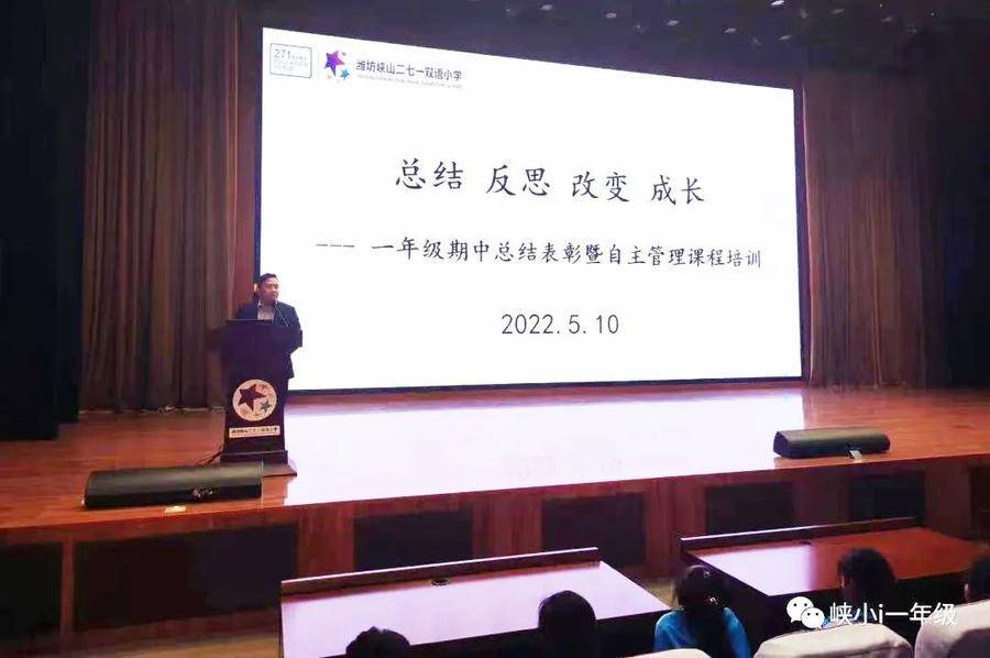 潍坊峡山双语小学召开期中总结表彰大会(图9)