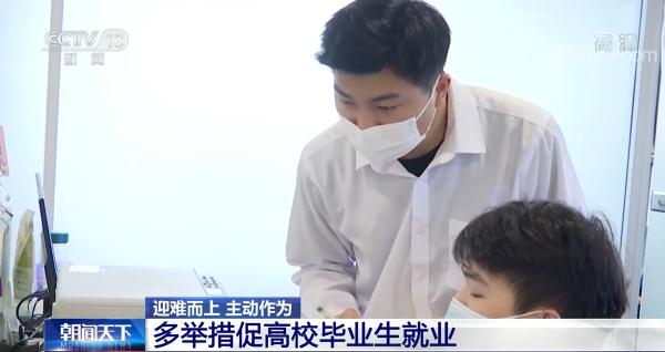 迎難而上 主動作為｜多地多舉措促高校畢業生就業