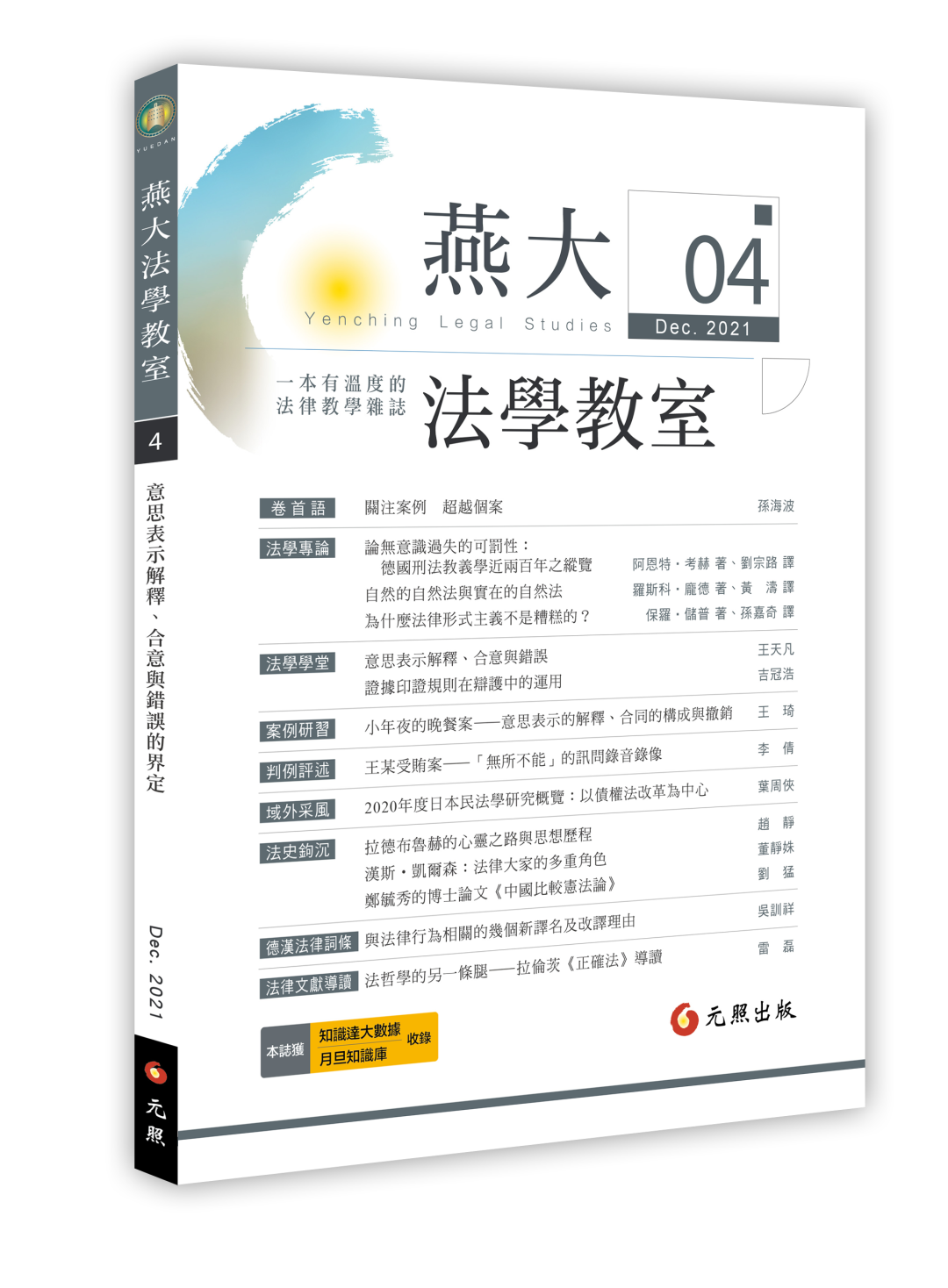 王琦 | 意思表示的解释、合同的构成与撤销