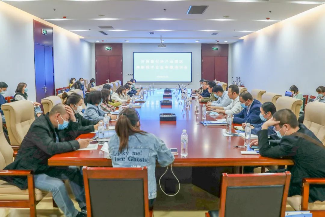 济南新材料产业园区举办高新技术企业申报培训会