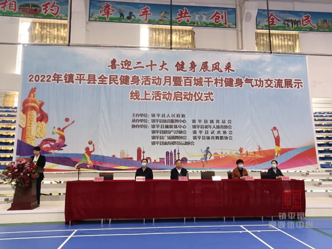 镇平县全民健身活动月正式启动
