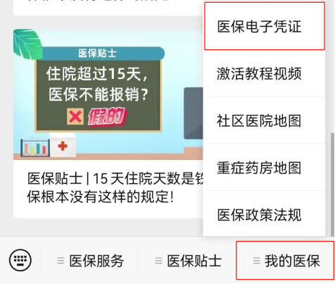 4为什么热点玩不了(医保电子凭证刷不了？快来看看怎么办)