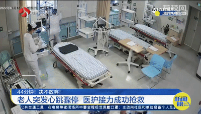 决不放弃！南京老人突发心跳骤停 医护抢救44分钟战胜死神