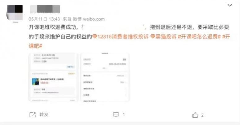 0元考公培训班爆雷，开课吧现退费难，一周新增600条投诉
