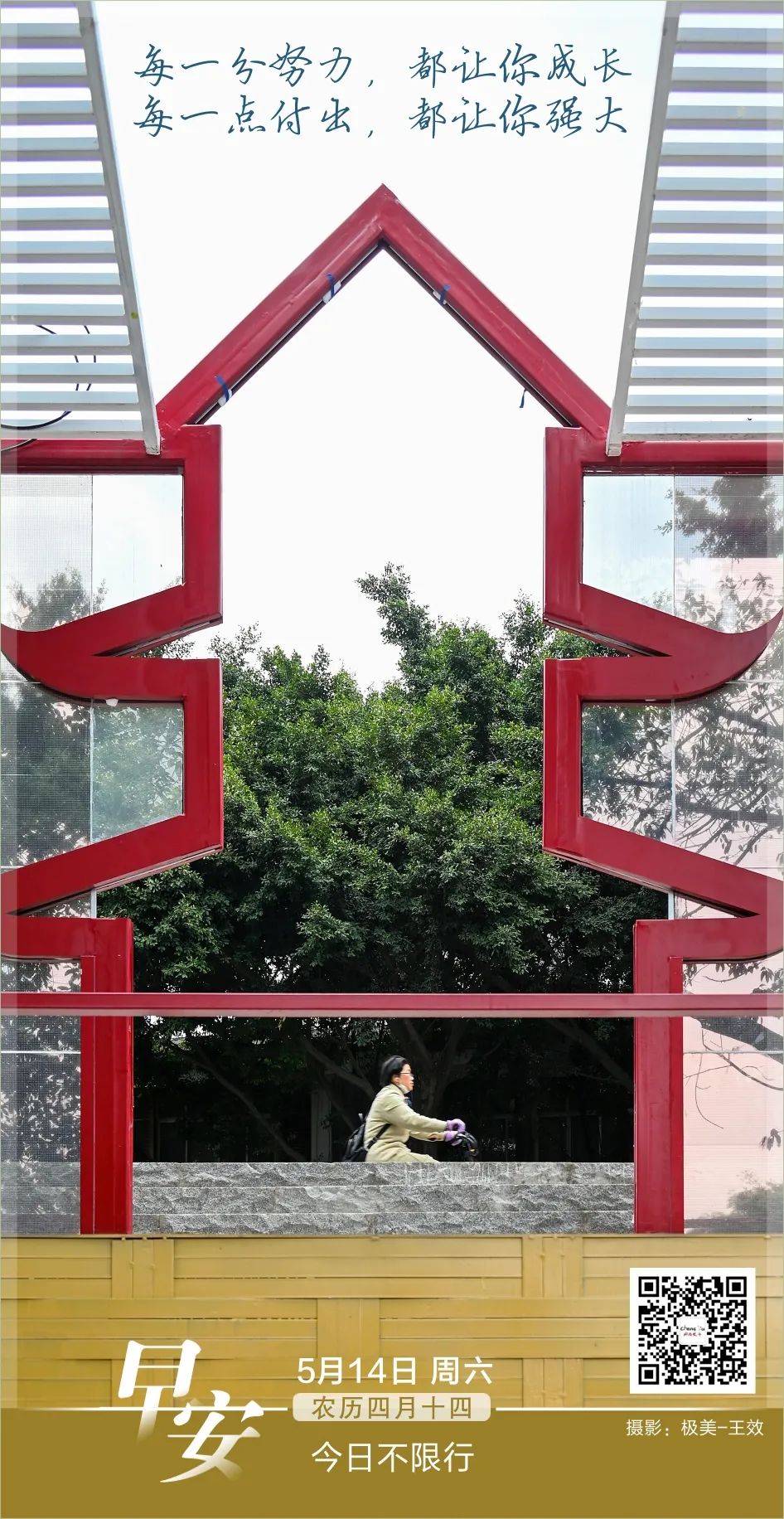 晨读成都｜注意！明日起，这里通行有变