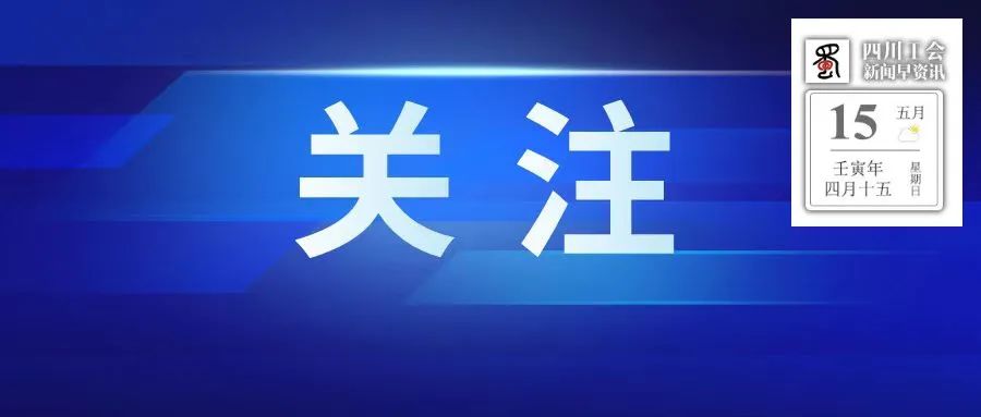 注意！社保和公积金有新变化丨新闻早资讯