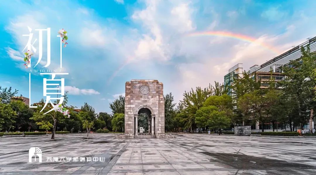 巅峰相会！天津大学全球招聘