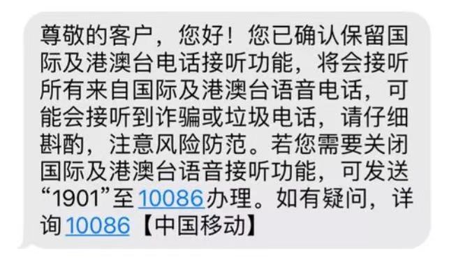 中移动浙江默认关闭接听国际电话？客服：防电信诈骗，可开通